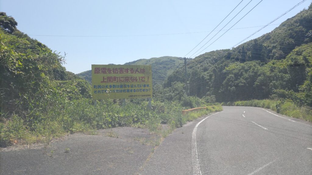 2025-06-04-13.58.22-1024x576 山口県 上関原子力発電所(2025.06.04)